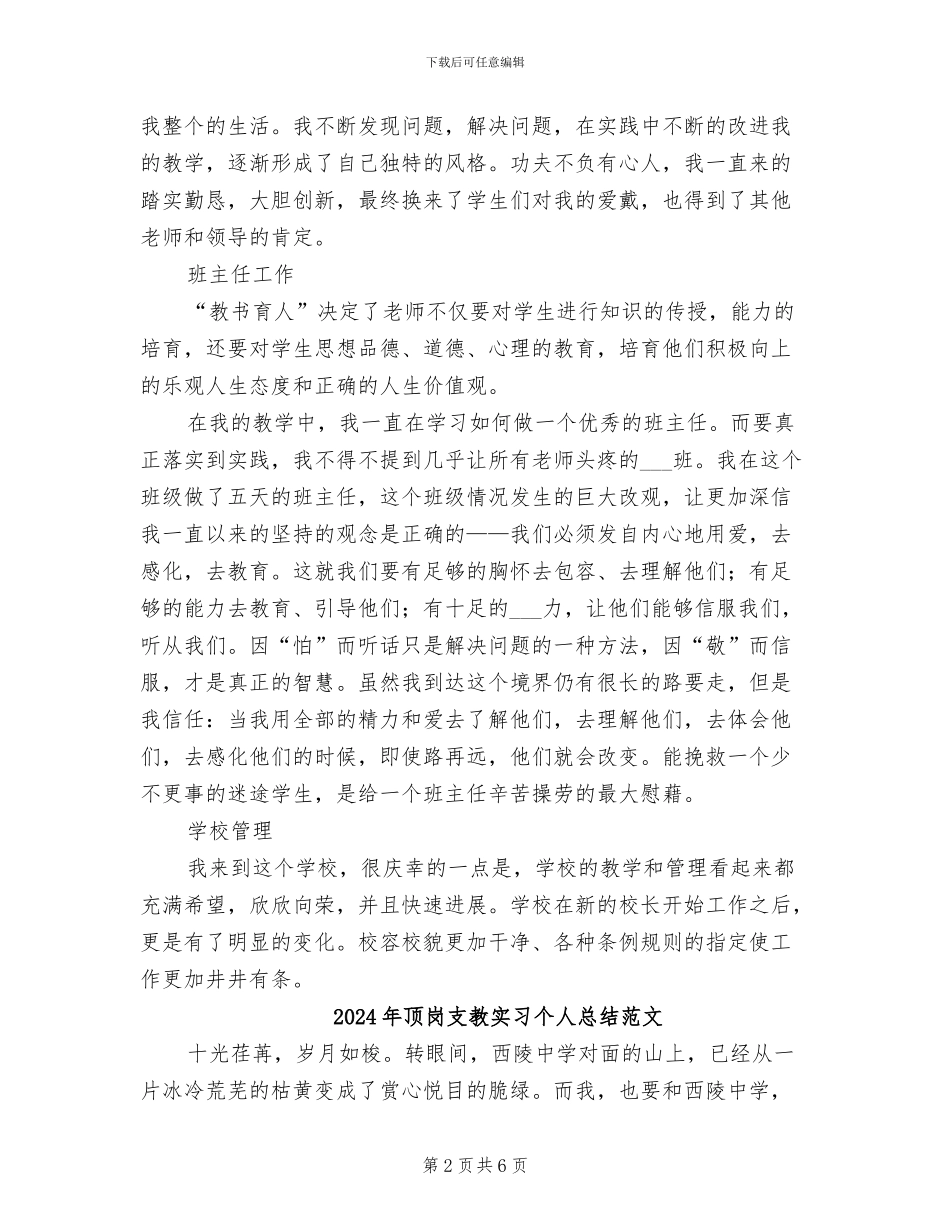 2024年顶岗支教实习个人总结_第2页