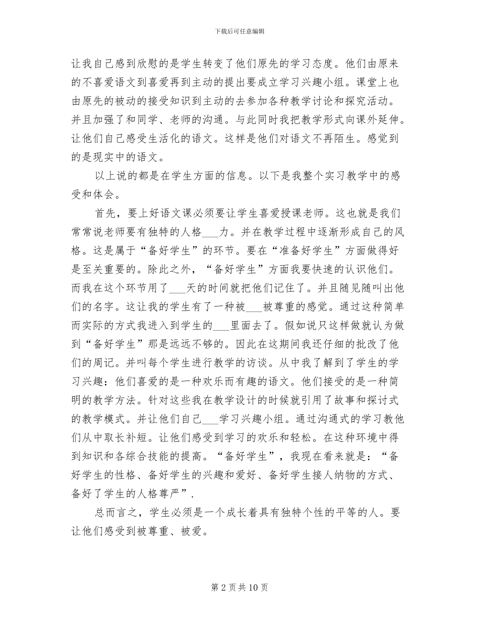 2024年顶岗教师实习总结报告_第2页