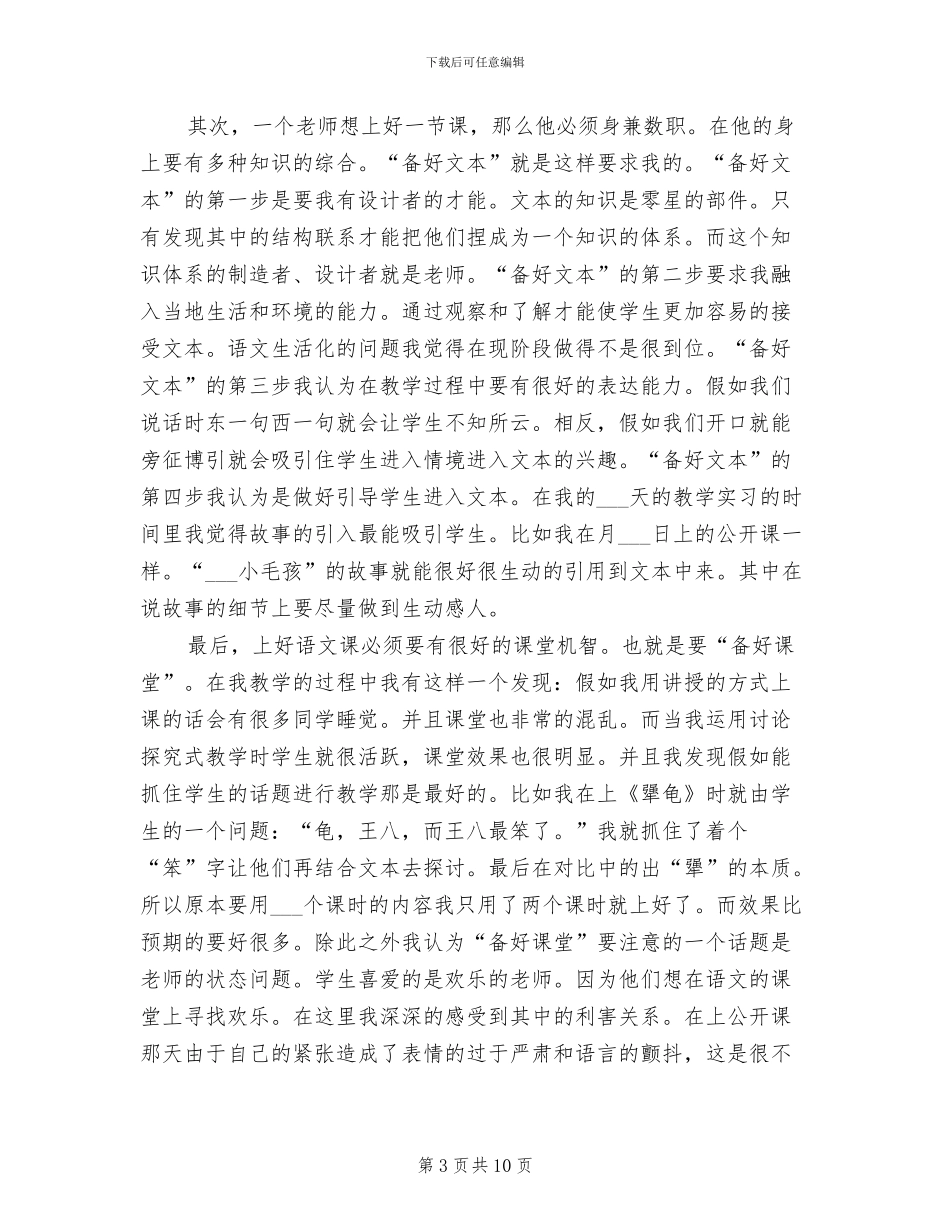 2024年顶岗教师实习总结报告_第3页