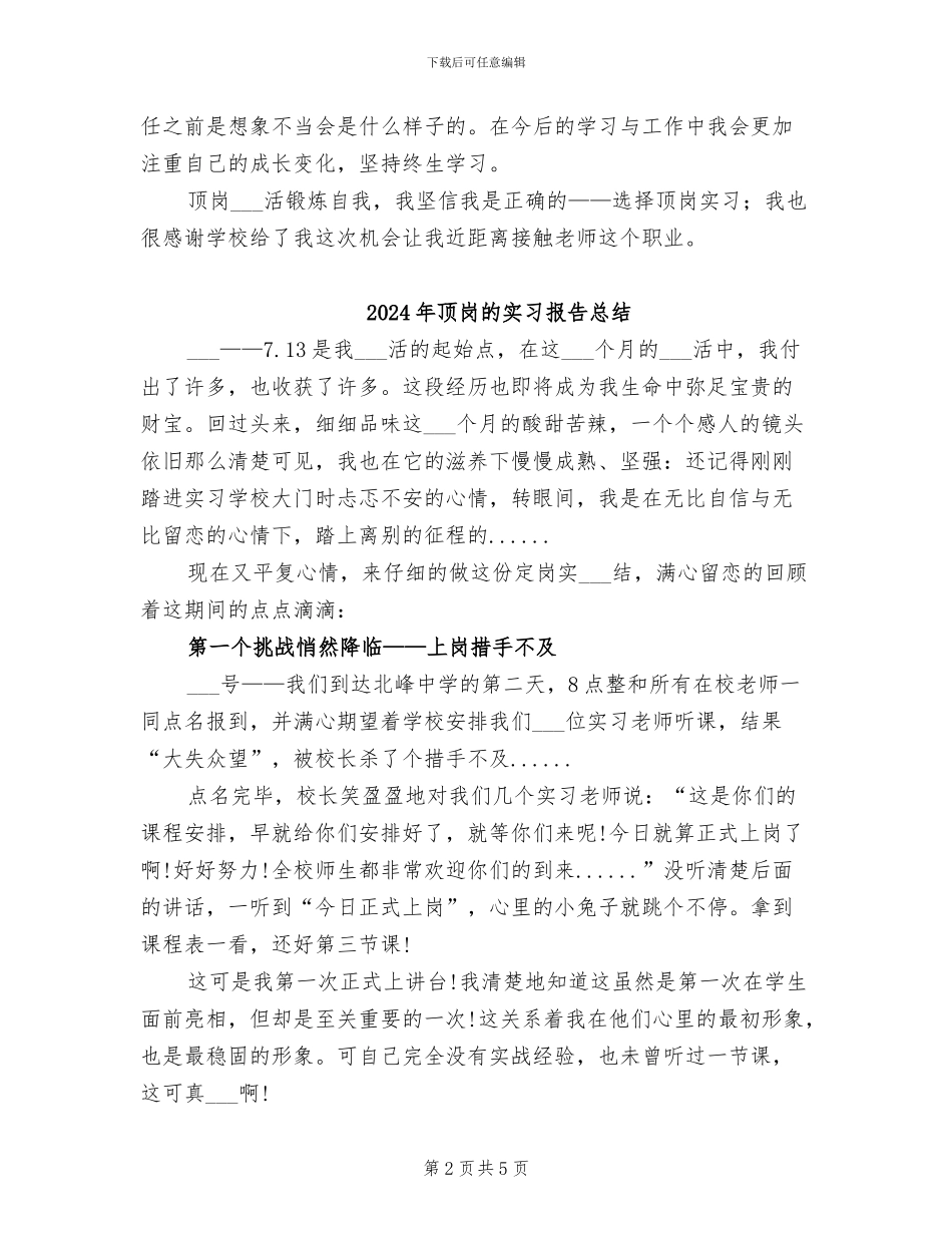 2024年顶岗班主任工作总结范文_第2页