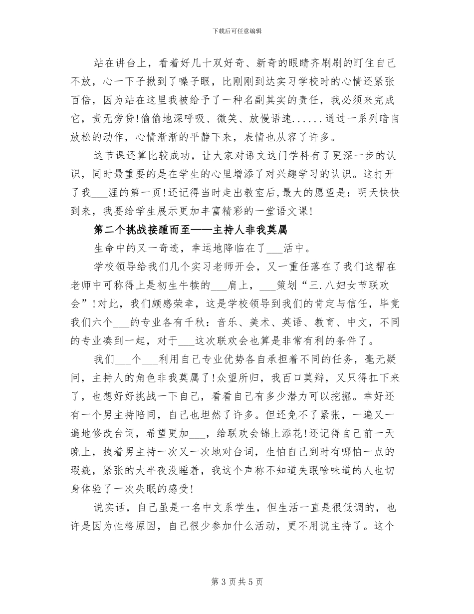 2024年顶岗班主任工作总结范文_第3页