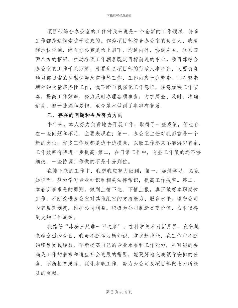 2024年项目上办公室工作总结_第2页