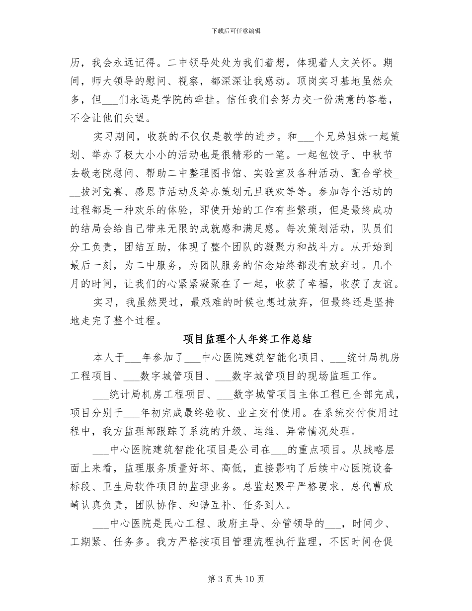 2024年顶岗见习个人情况小结_第3页