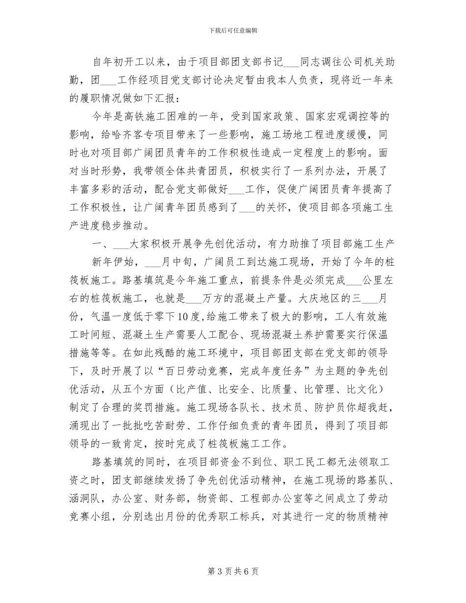 2024年项目商务人员个人的工作总结_第3页