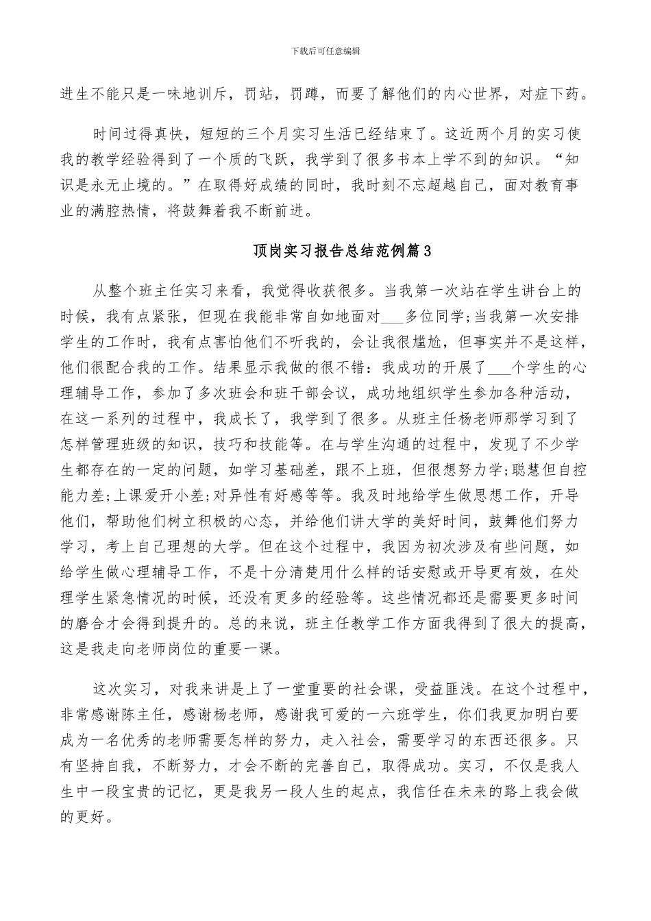 2024年顶岗实习报告总结范例_第2页