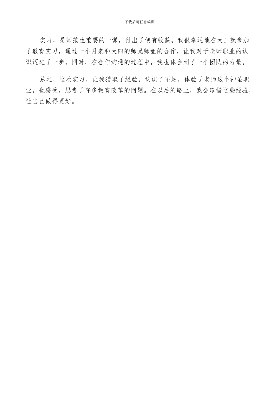 2024年顶岗实习报告总结范例_第3页