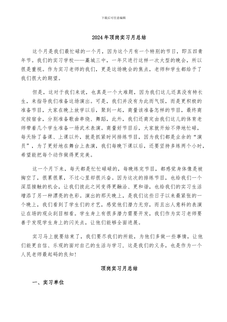 2024年顶岗实习月总结_第1页