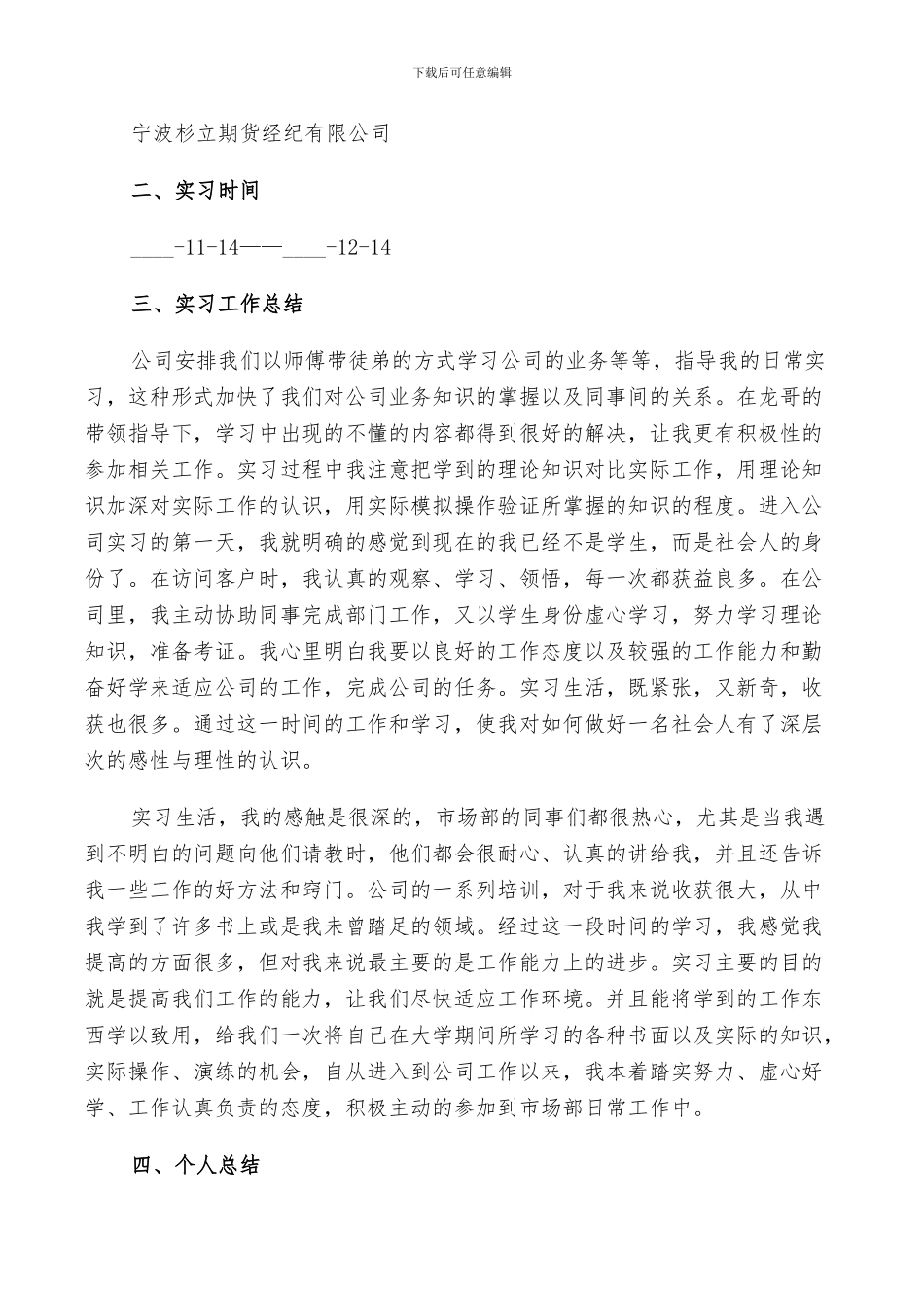 2024年顶岗实习月总结_第2页