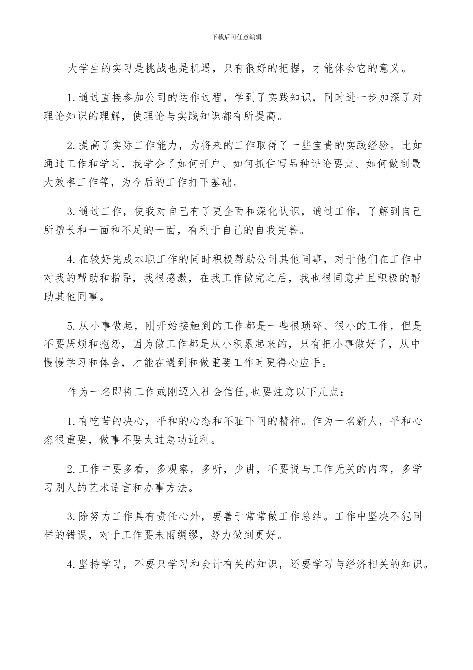 2024年顶岗实习月总结_第3页