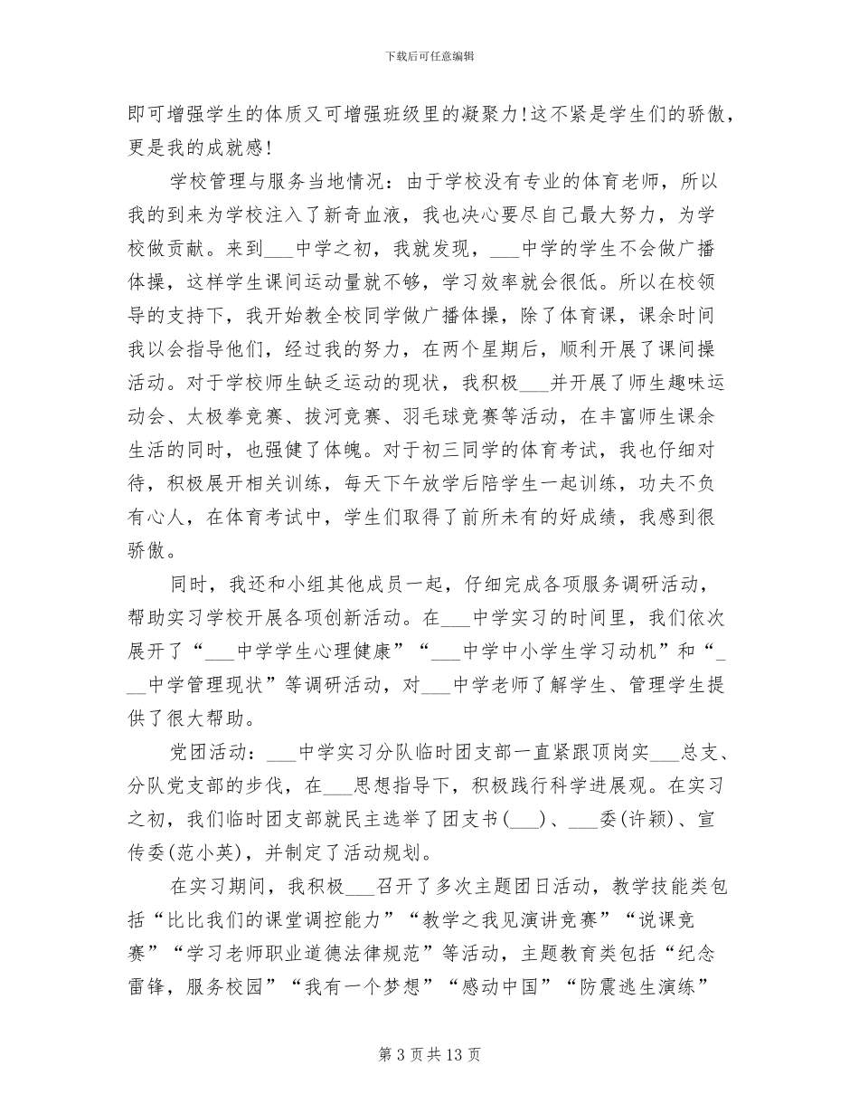 2024年顶岗实习生工作总结范文_第3页
