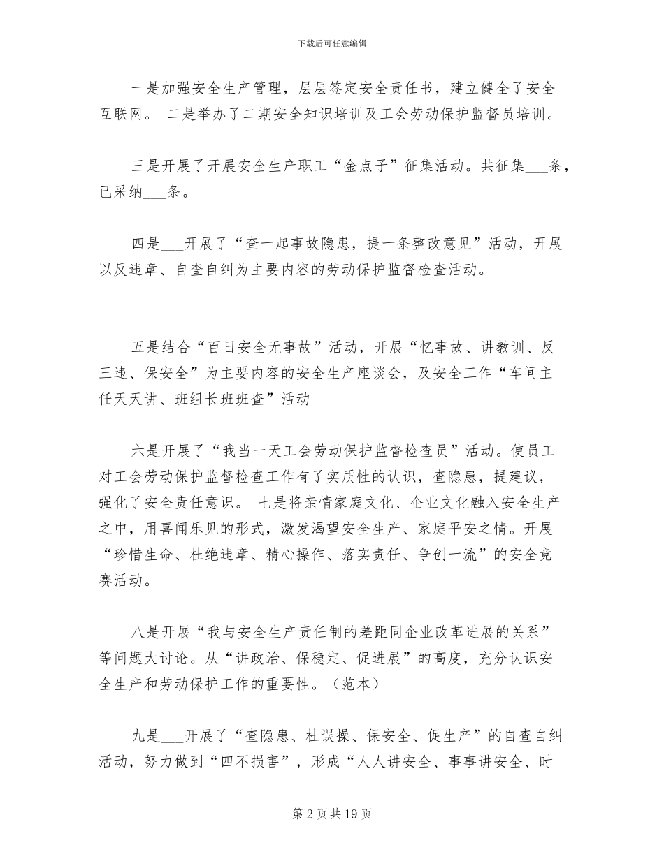 2024年项目工会劳动保护监督检查组半年工作总结_第2页