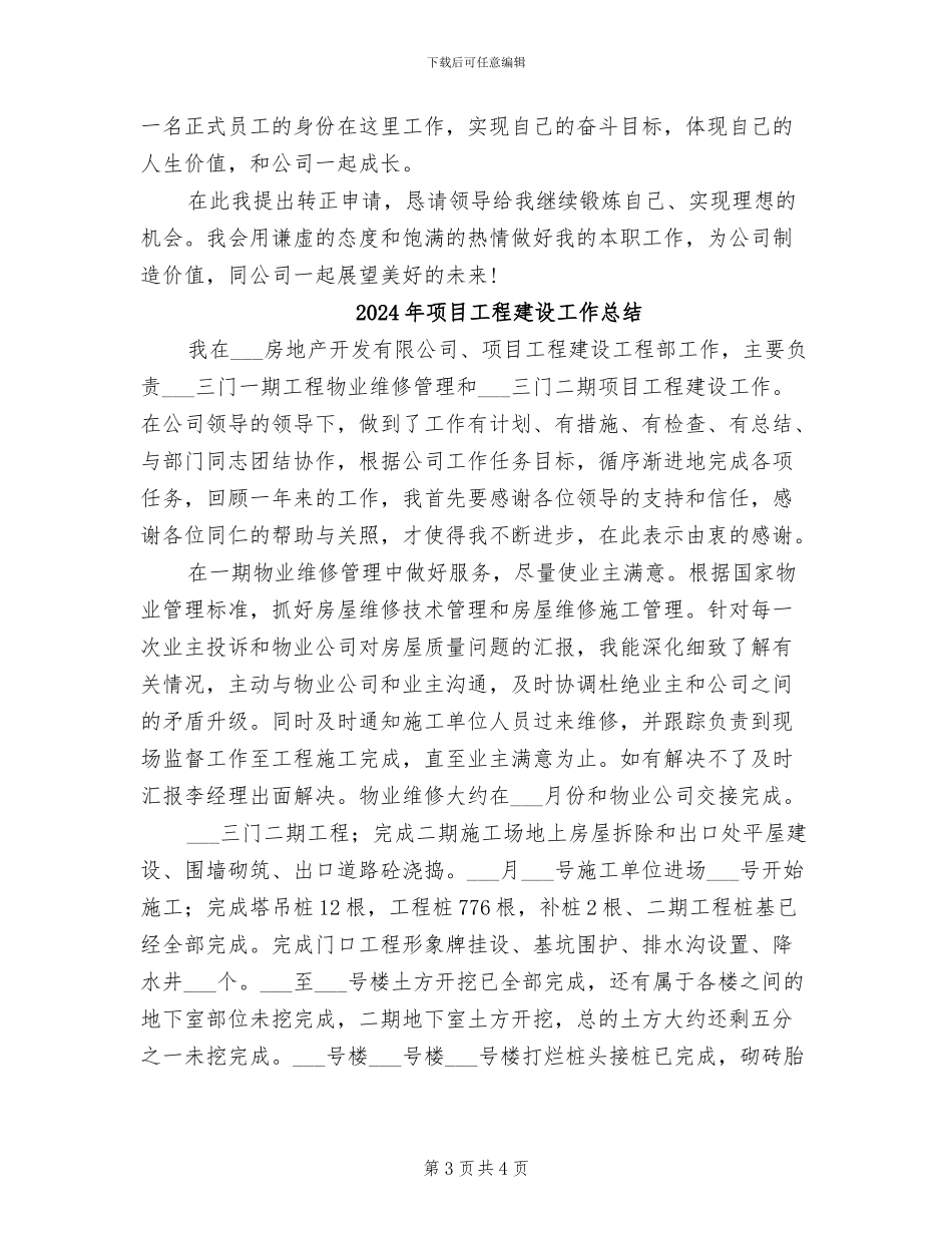 2024年项目工程师试用期转正工作总结范文_第3页