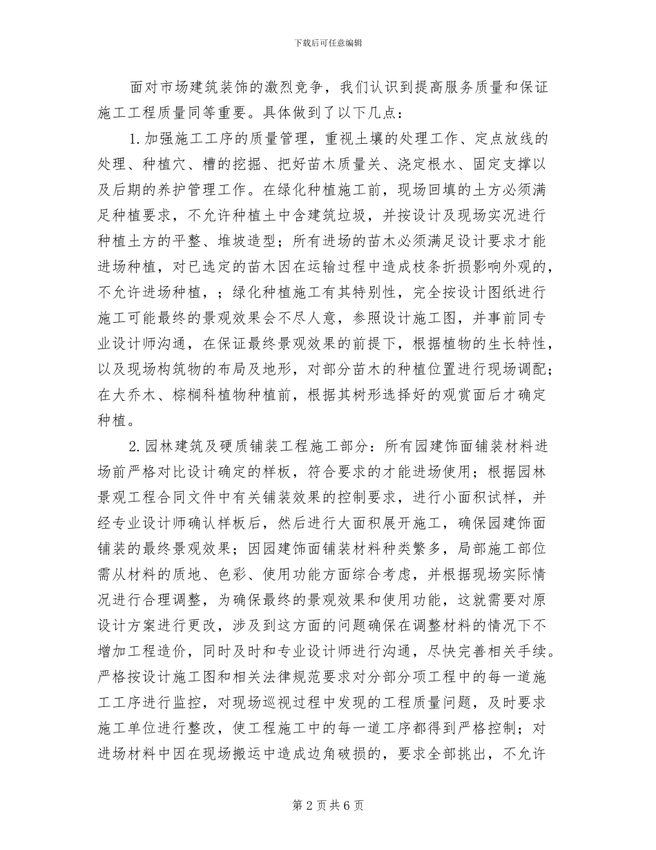 2024年项目工程质量安全年度总结_第2页