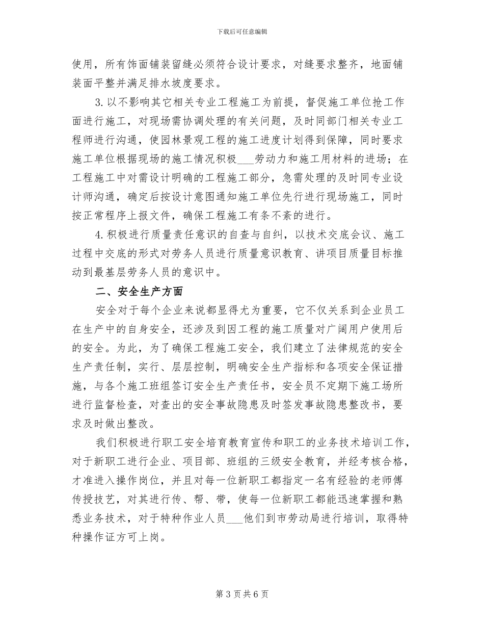 2024年项目工程质量安全年度总结_第3页