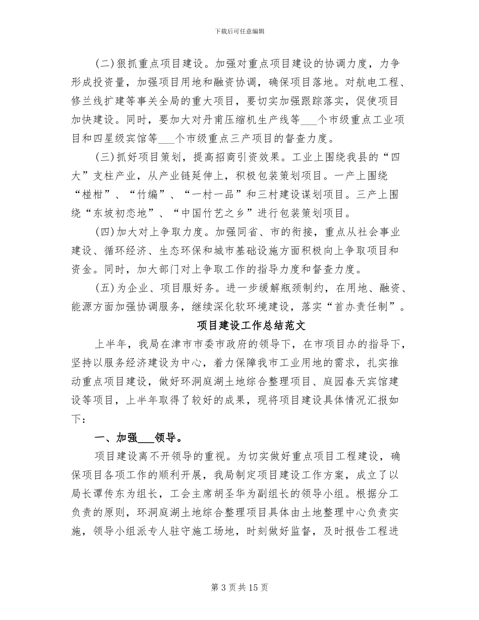 2024年项目建设工作总结范文_第3页