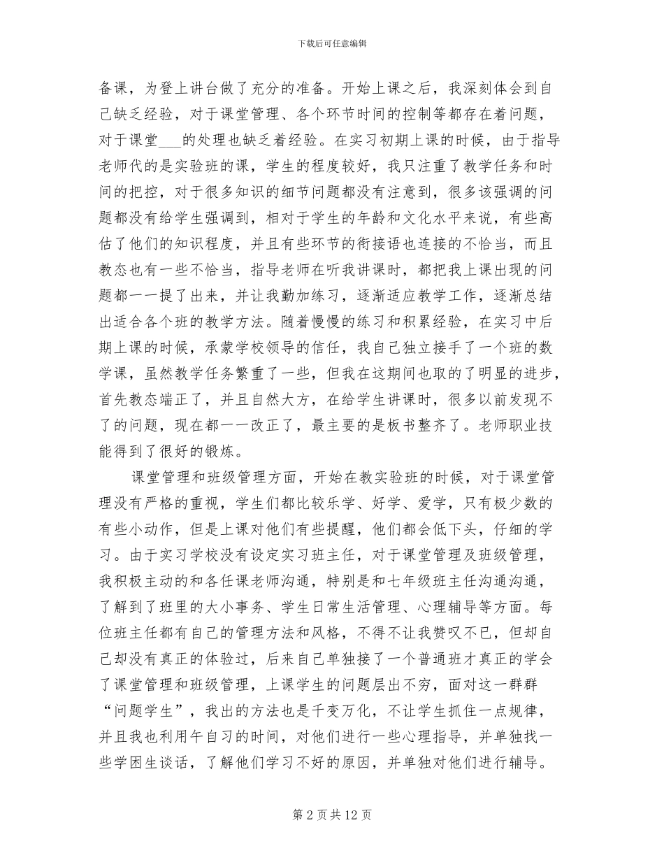 2024年顶岗教师个人实习总结_第2页