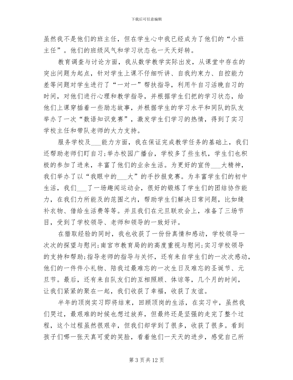 2024年顶岗教师个人实习总结_第3页