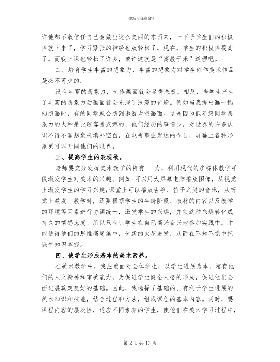 2024年顶岗美术教师支教工作总结_第2页