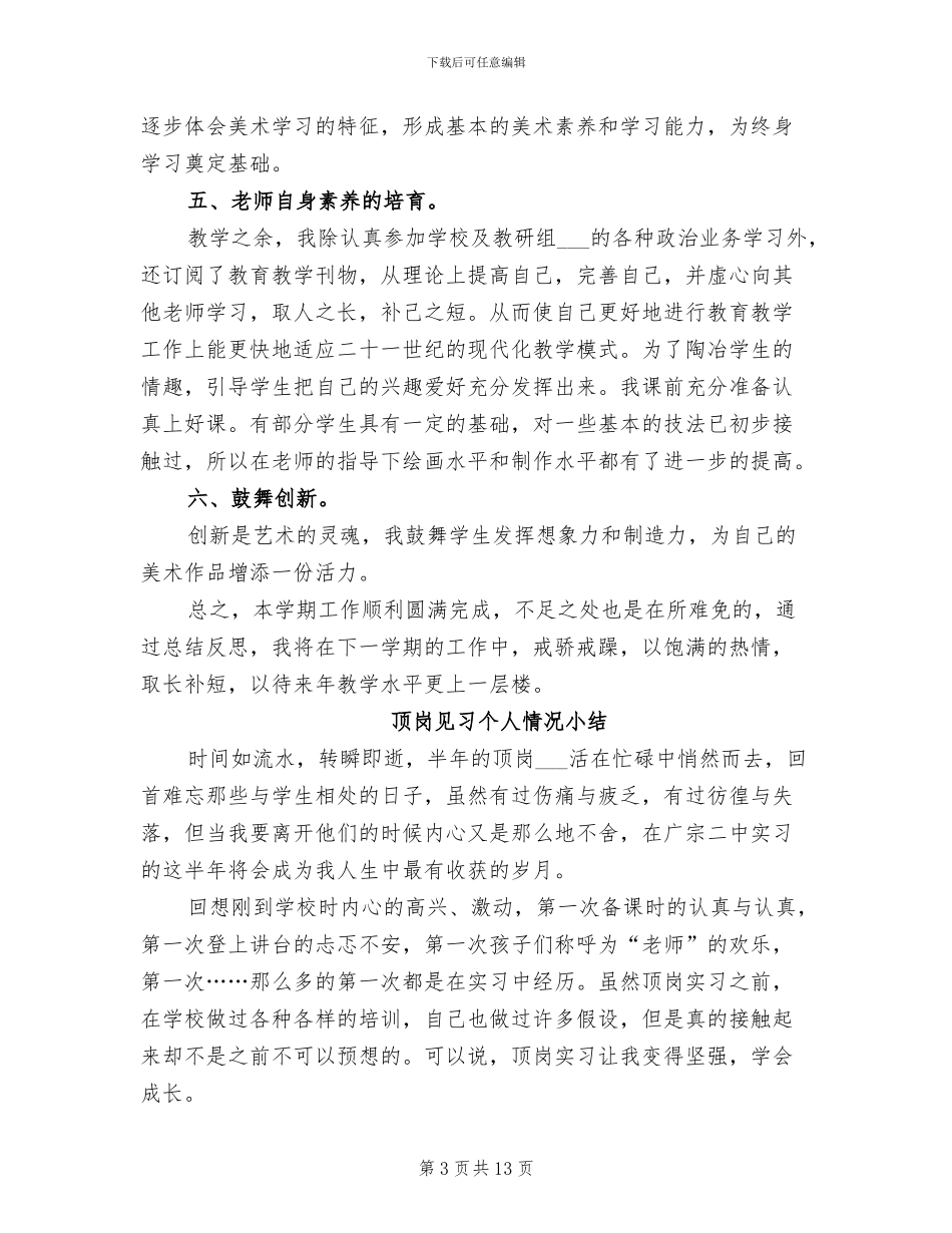 2024年顶岗美术教师支教工作总结_第3页