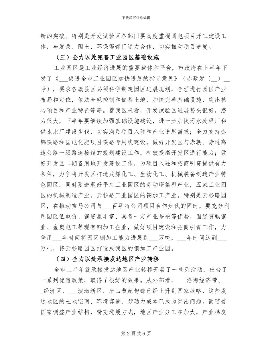 2024年项目建设总结会讲话_第2页