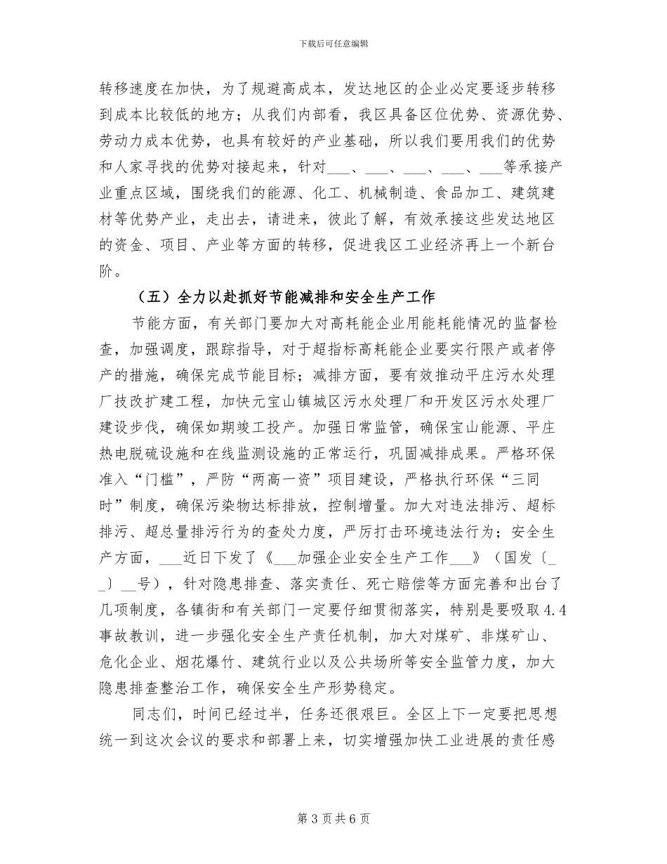 2024年项目建设总结会讲话_第3页