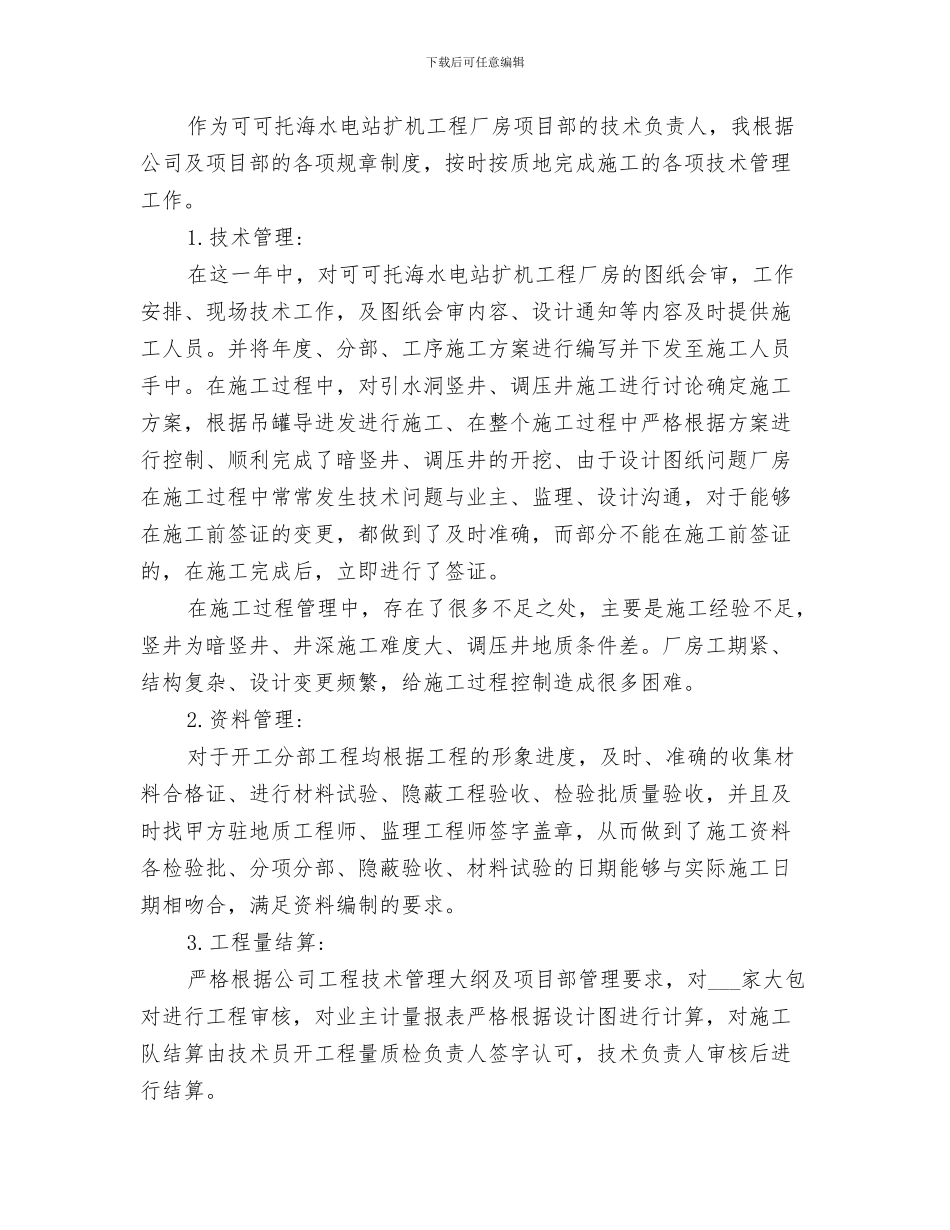 2024年项目开发经验总结范文_第2页