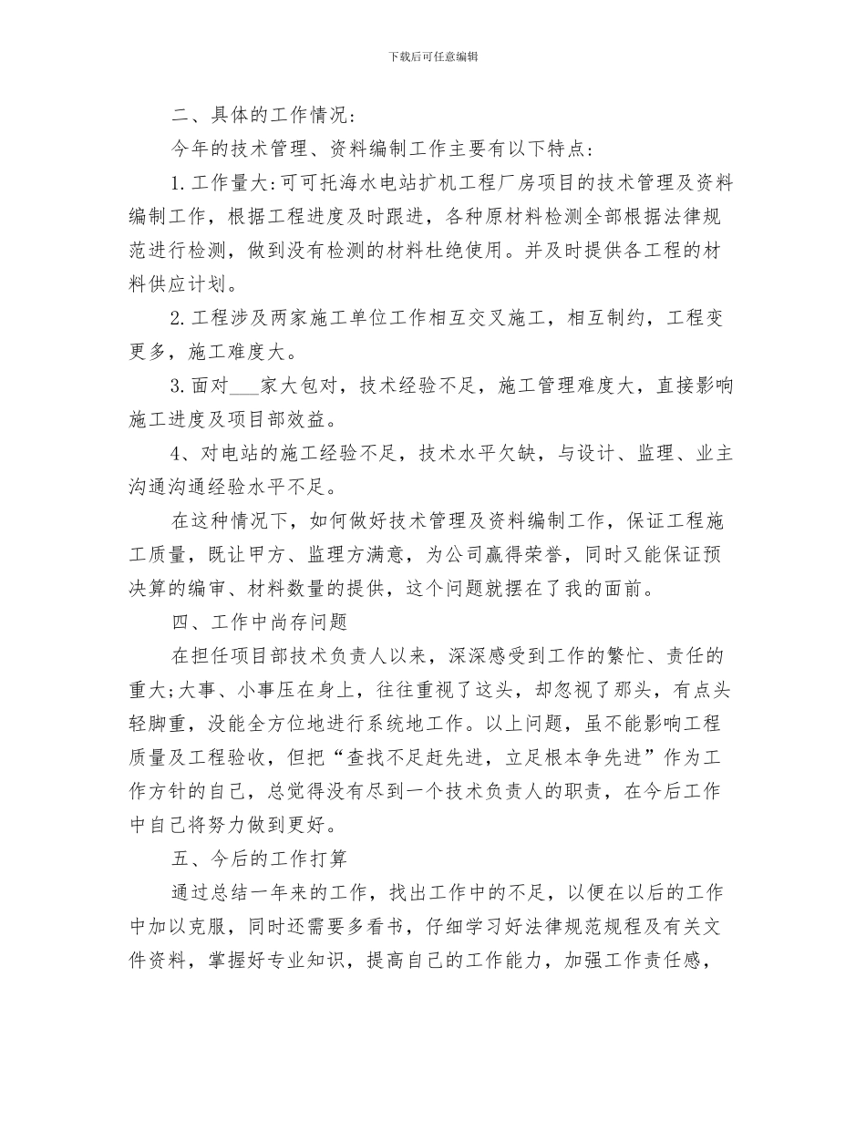 2024年项目开发经验总结范文_第3页