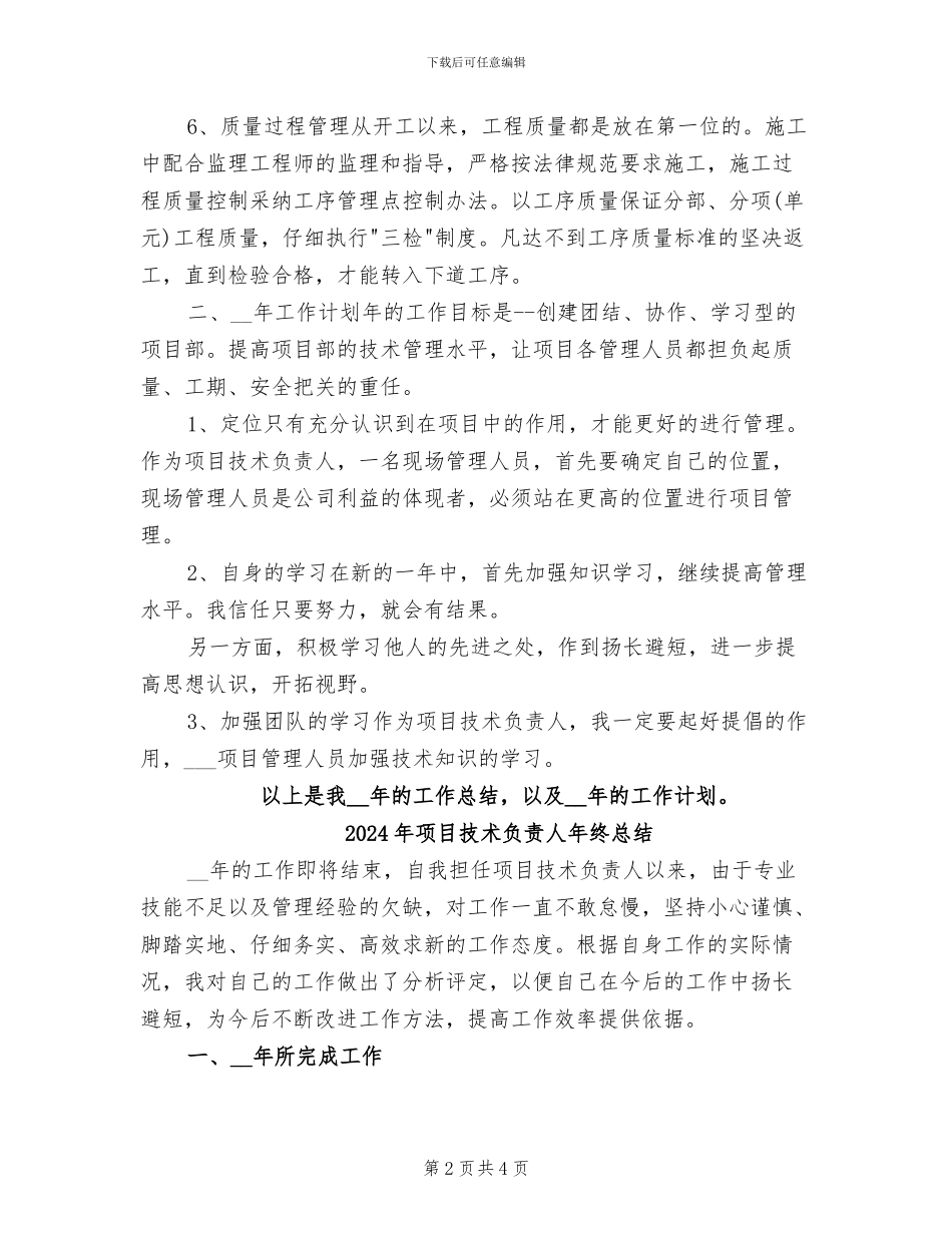 2024年项目技术负责人年终工作总结_第2页
