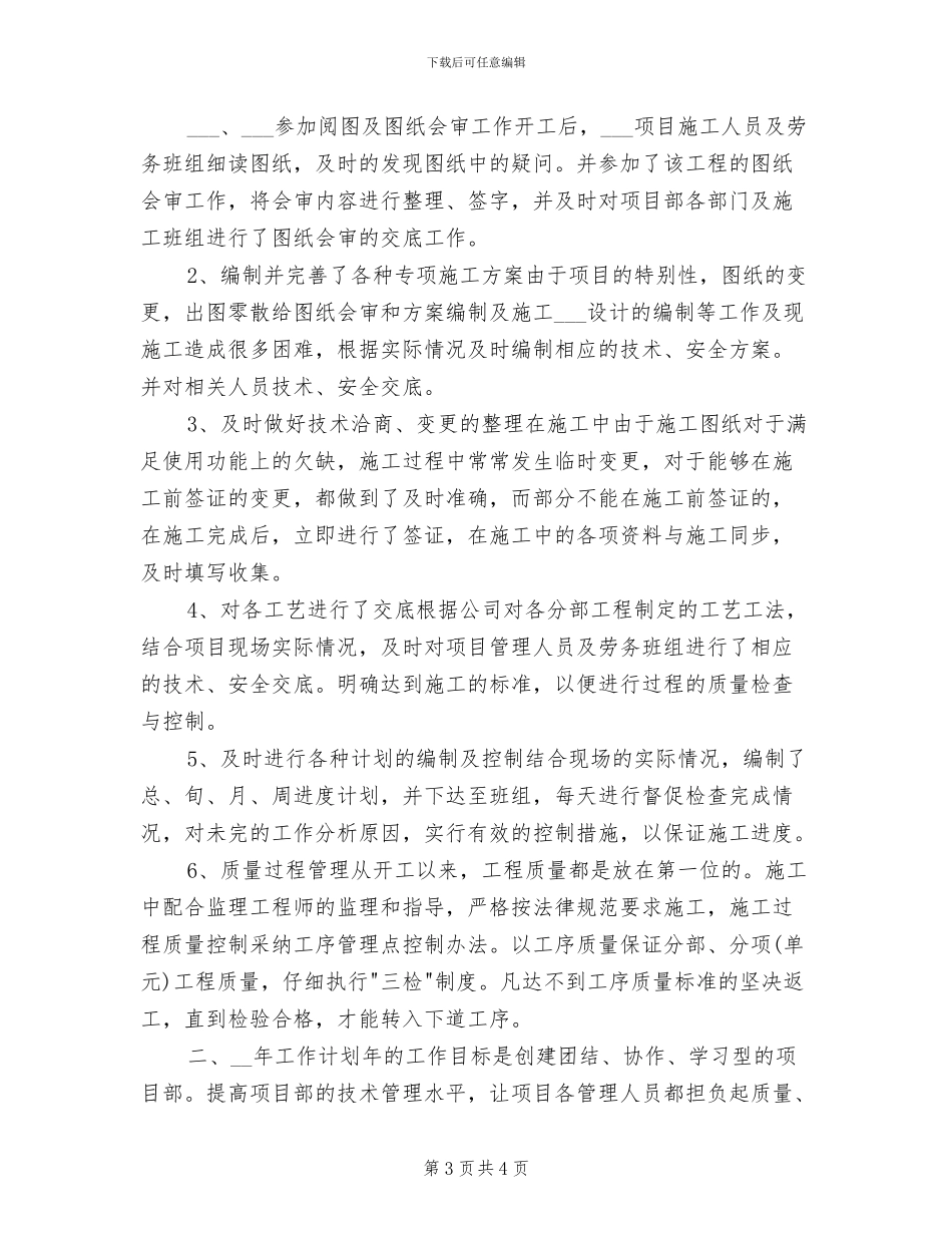 2024年项目技术负责人年终工作总结_第3页