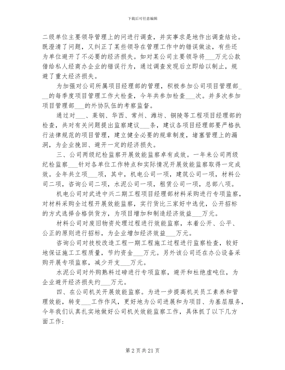 2024年项目效能监察总结_第2页