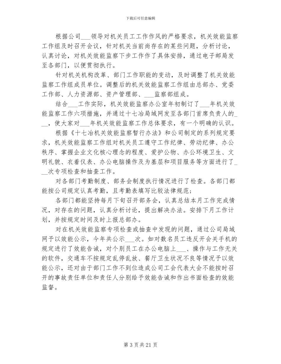 2024年项目效能监察总结_第3页