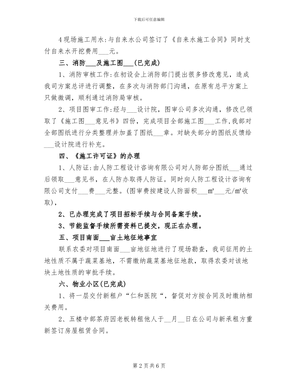 2024年项目有关手续办理个人工作总结_第2页