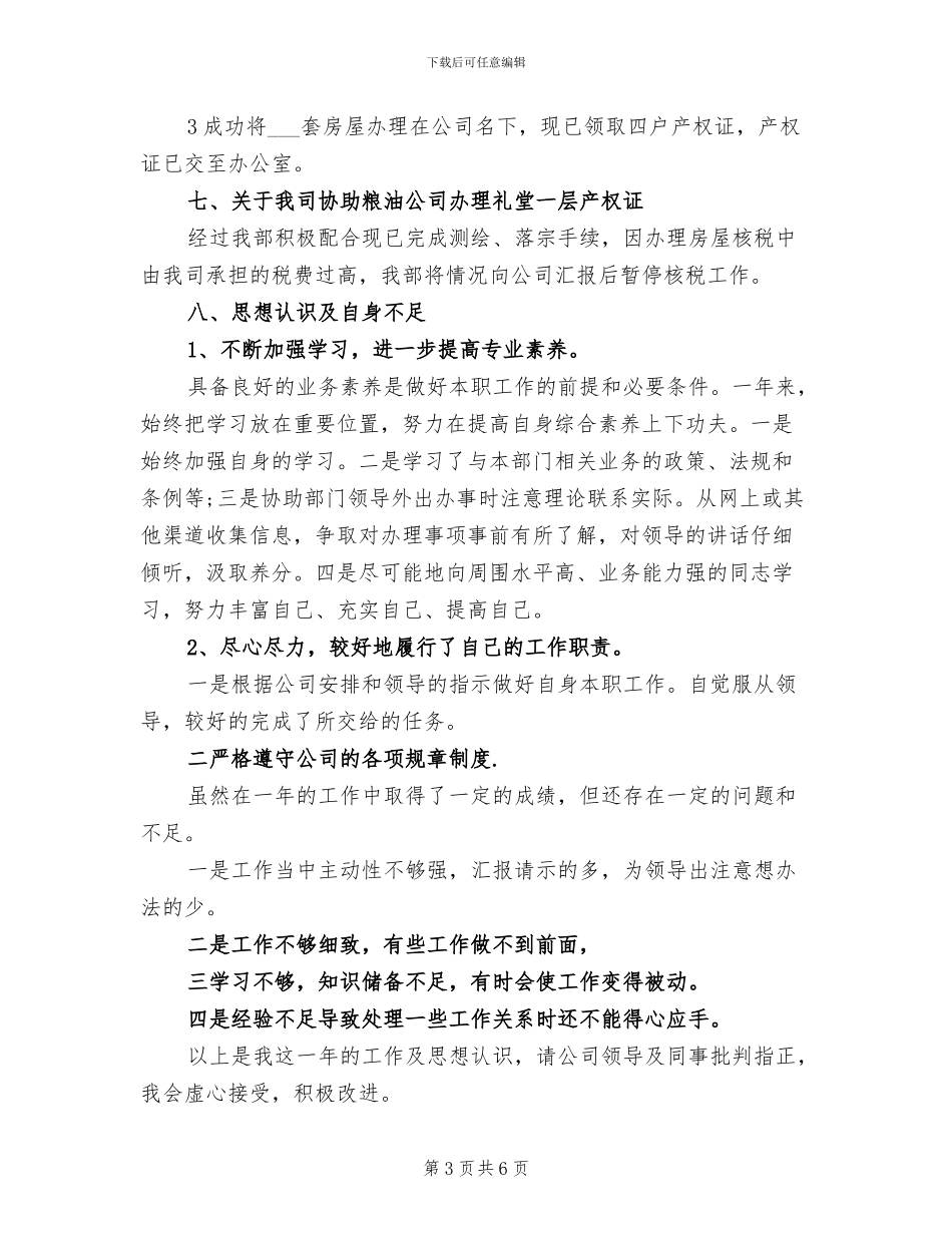 2024年项目有关手续办理个人工作总结_第3页