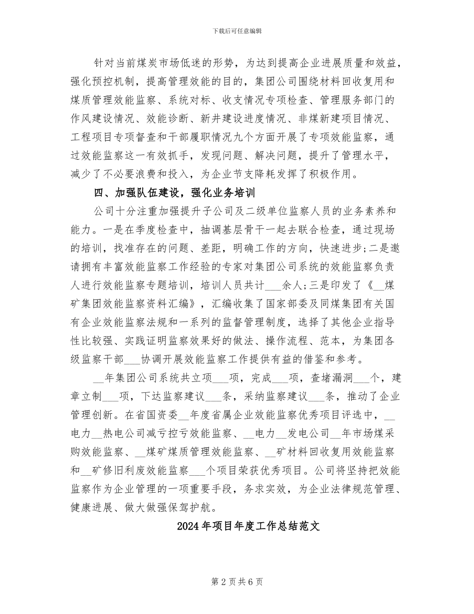 2024年项目年度工作总结报告二_第2页