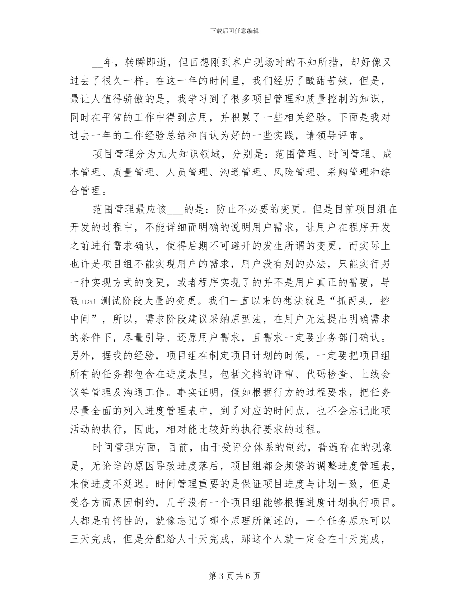 2024年项目年度工作总结报告二_第3页