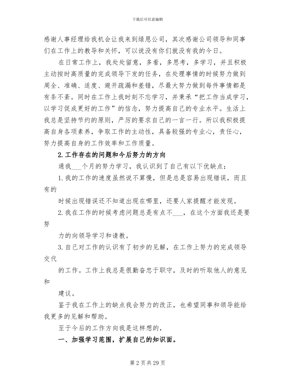 2024年项目申报员工作总结范文_第2页