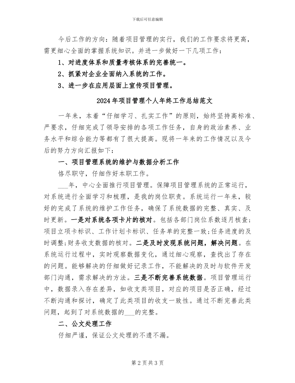 2024年项目管理个人年终工作总结最新_第2页