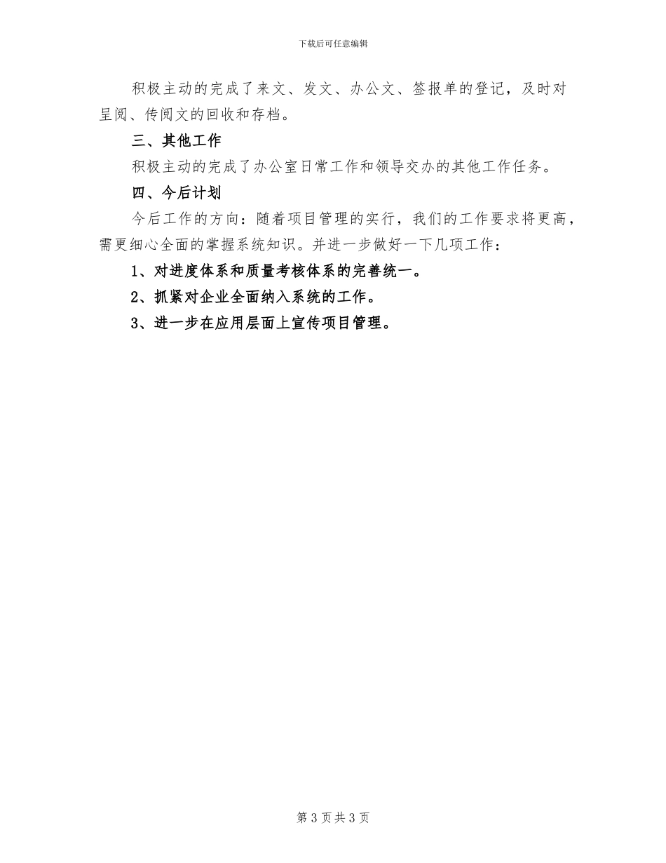 2024年项目管理个人年终工作总结最新_第3页