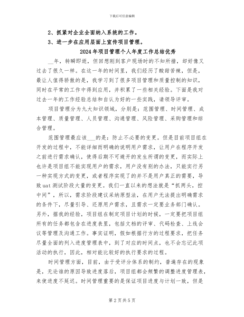 2024年项目管理个人年度工作总结_第2页