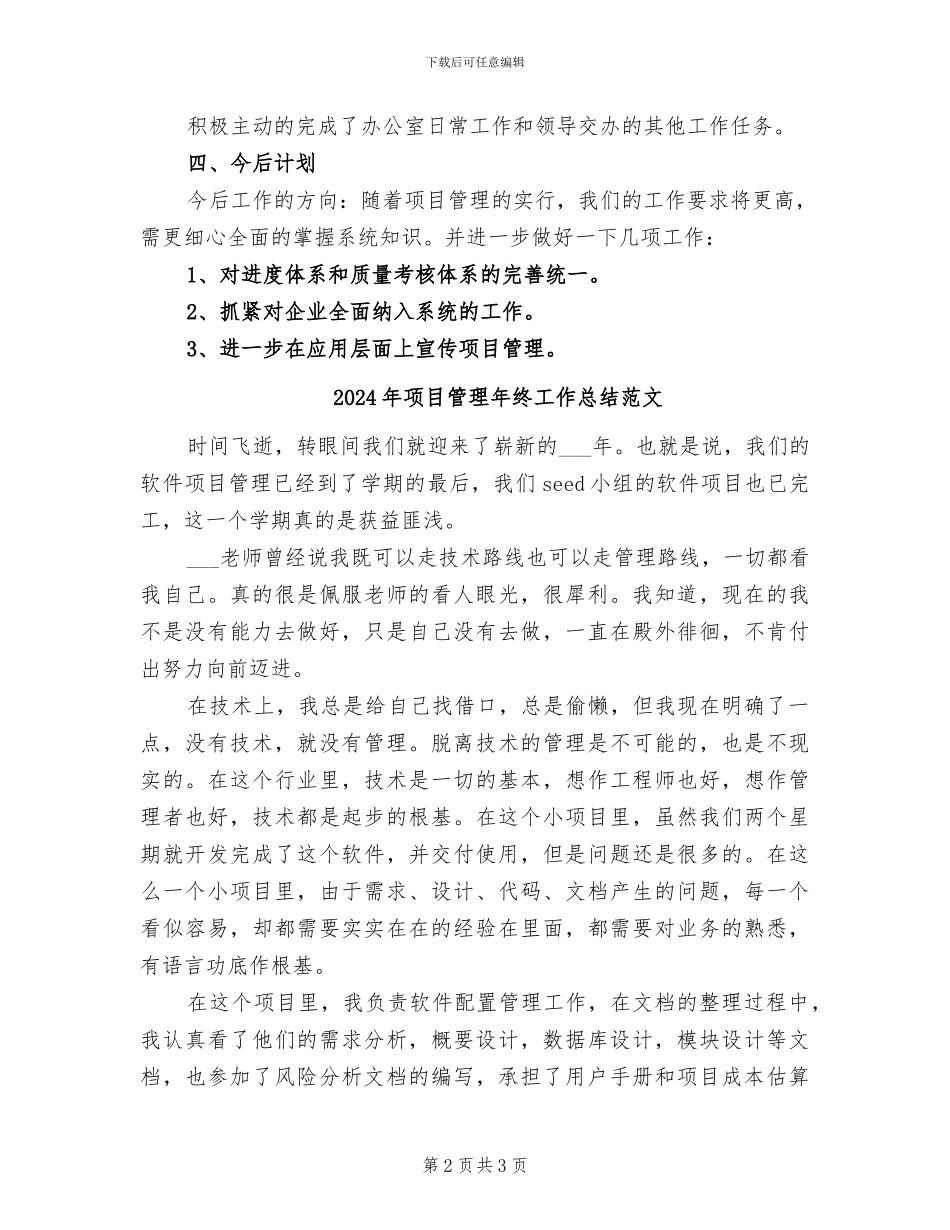 2024年项目管理年终工作总结最新_第2页
