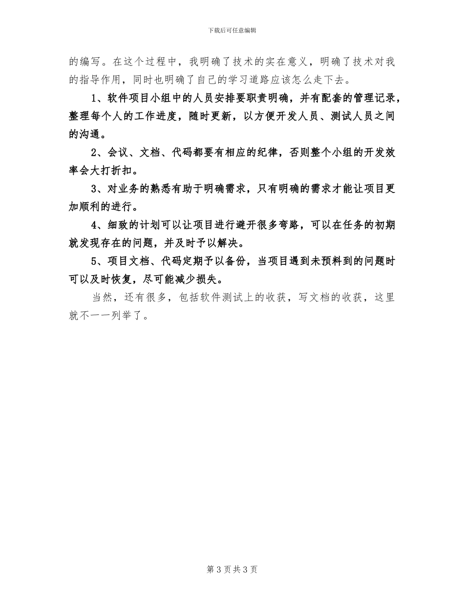 2024年项目管理年终工作总结最新_第3页