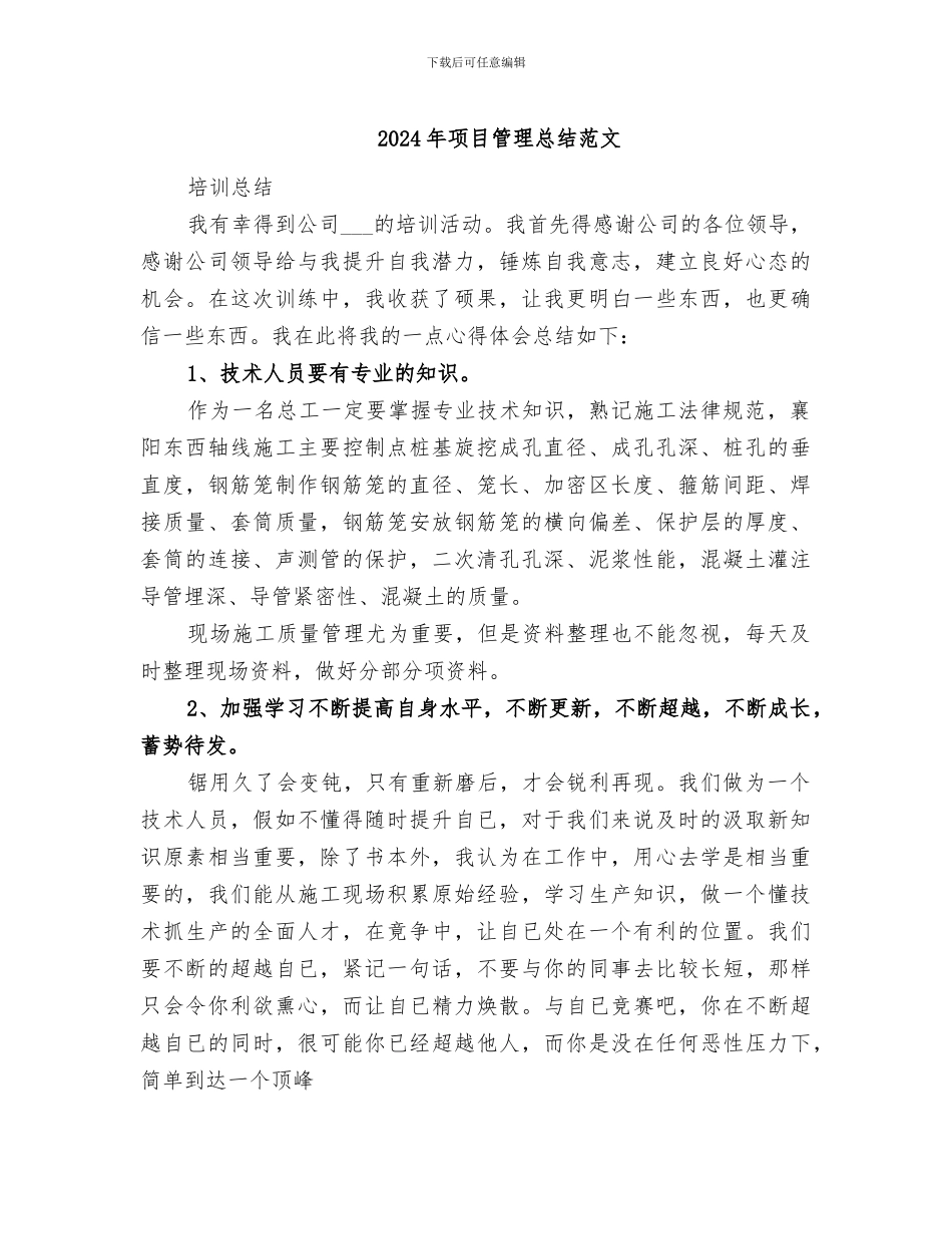 2024年项目管理总结范文_第1页