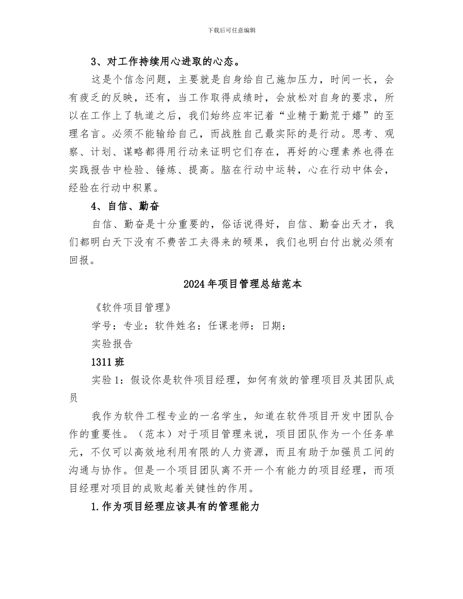 2024年项目管理总结范文_第2页