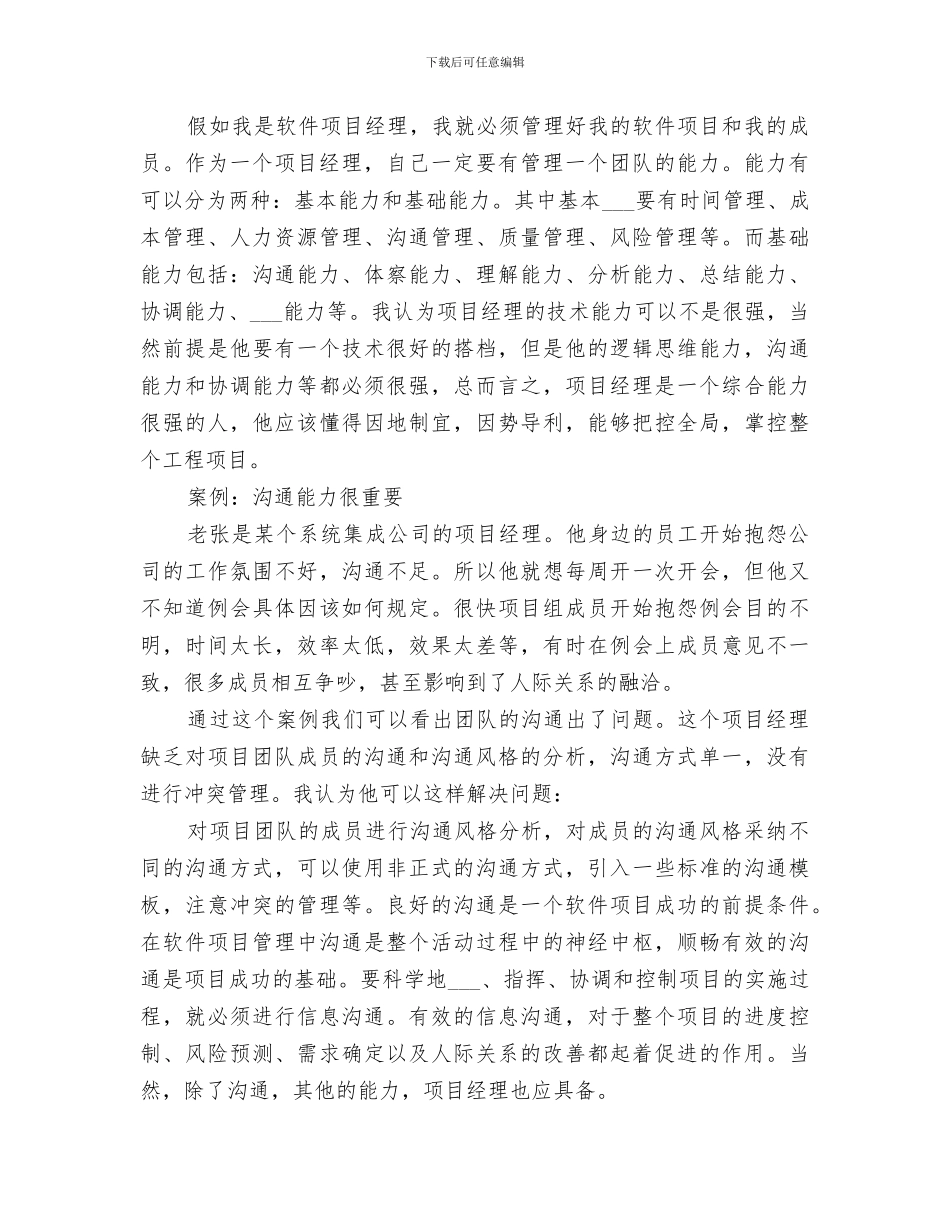 2024年项目管理总结范文_第3页