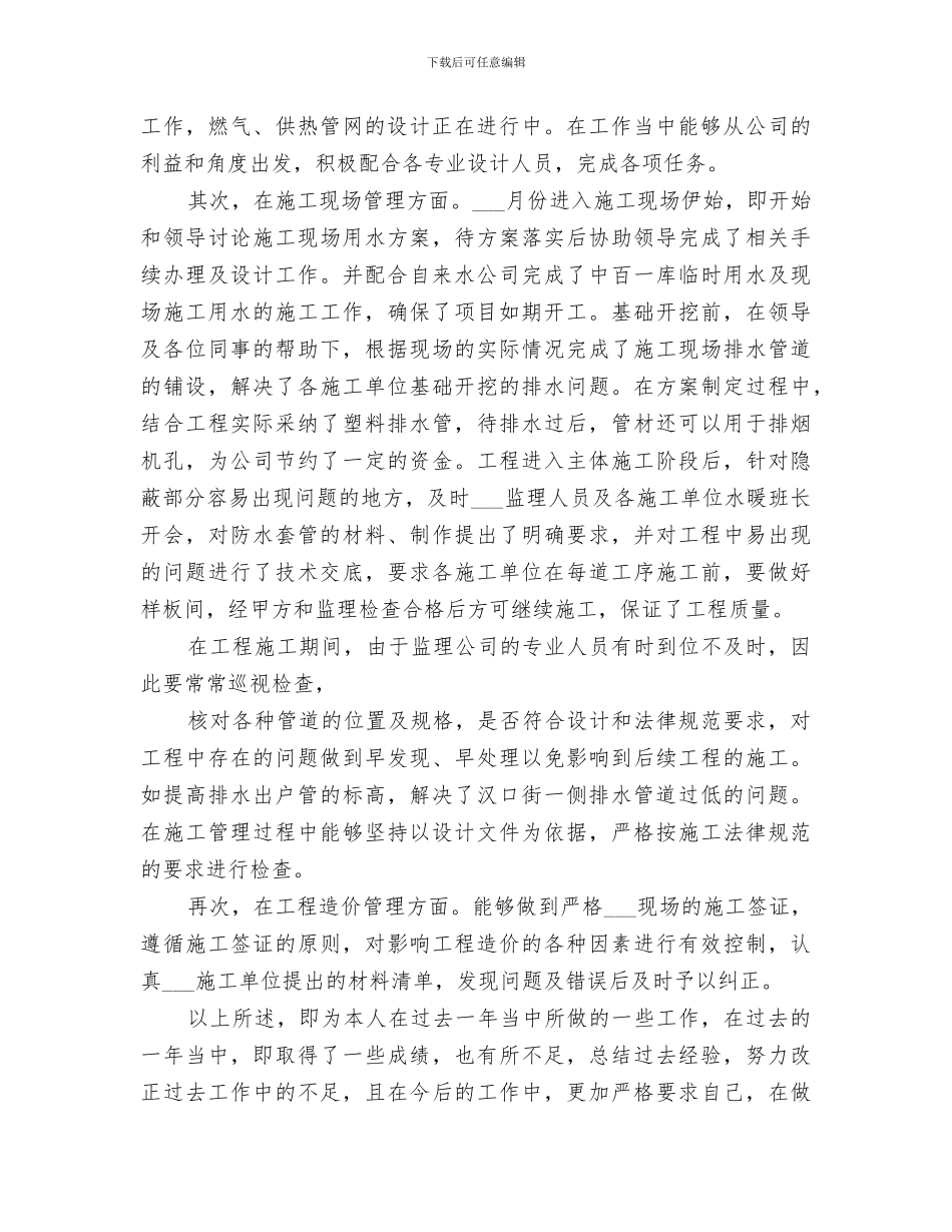 2024年项目管理的个人工作总结_第2页