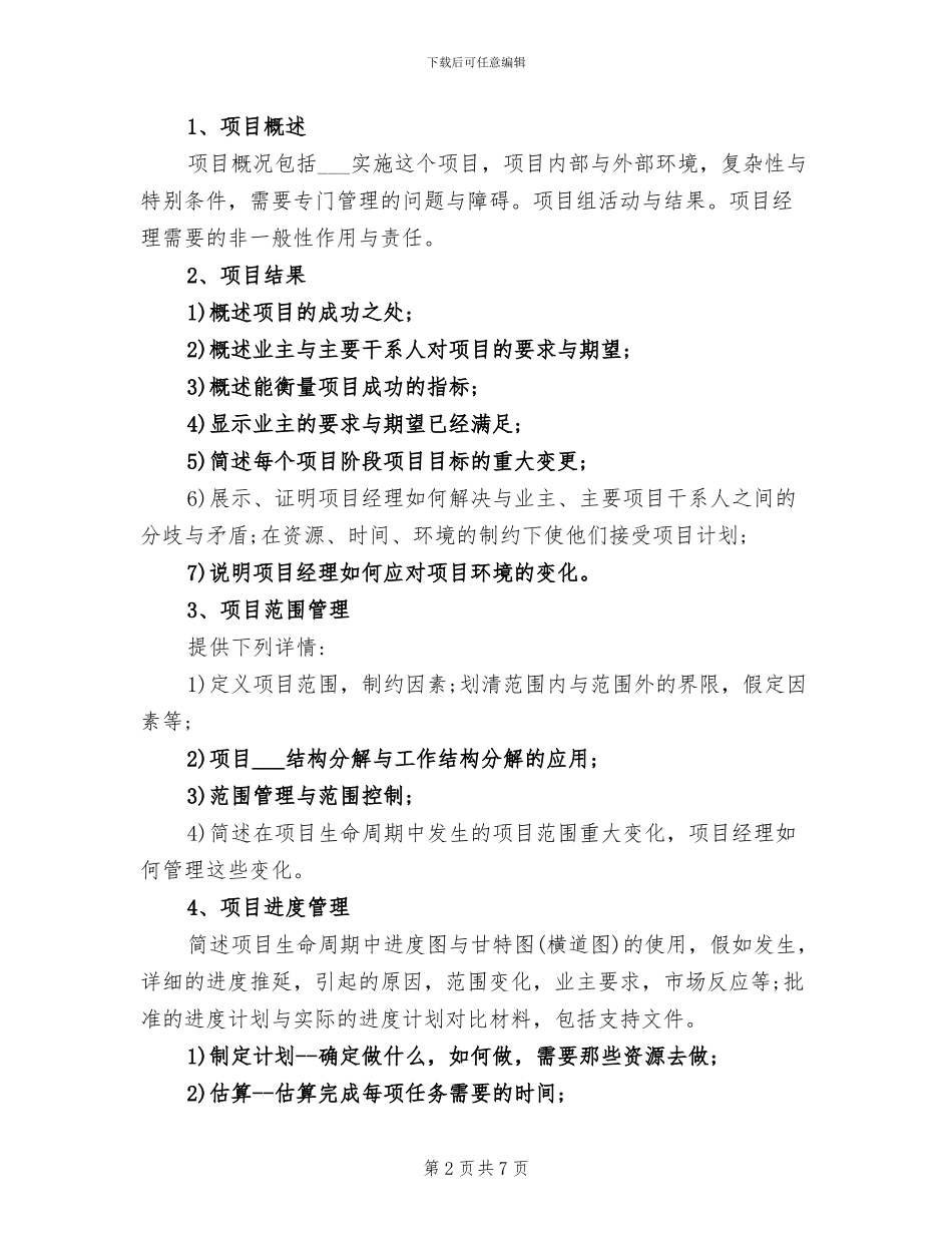 2024年项目管理总结报告_第2页