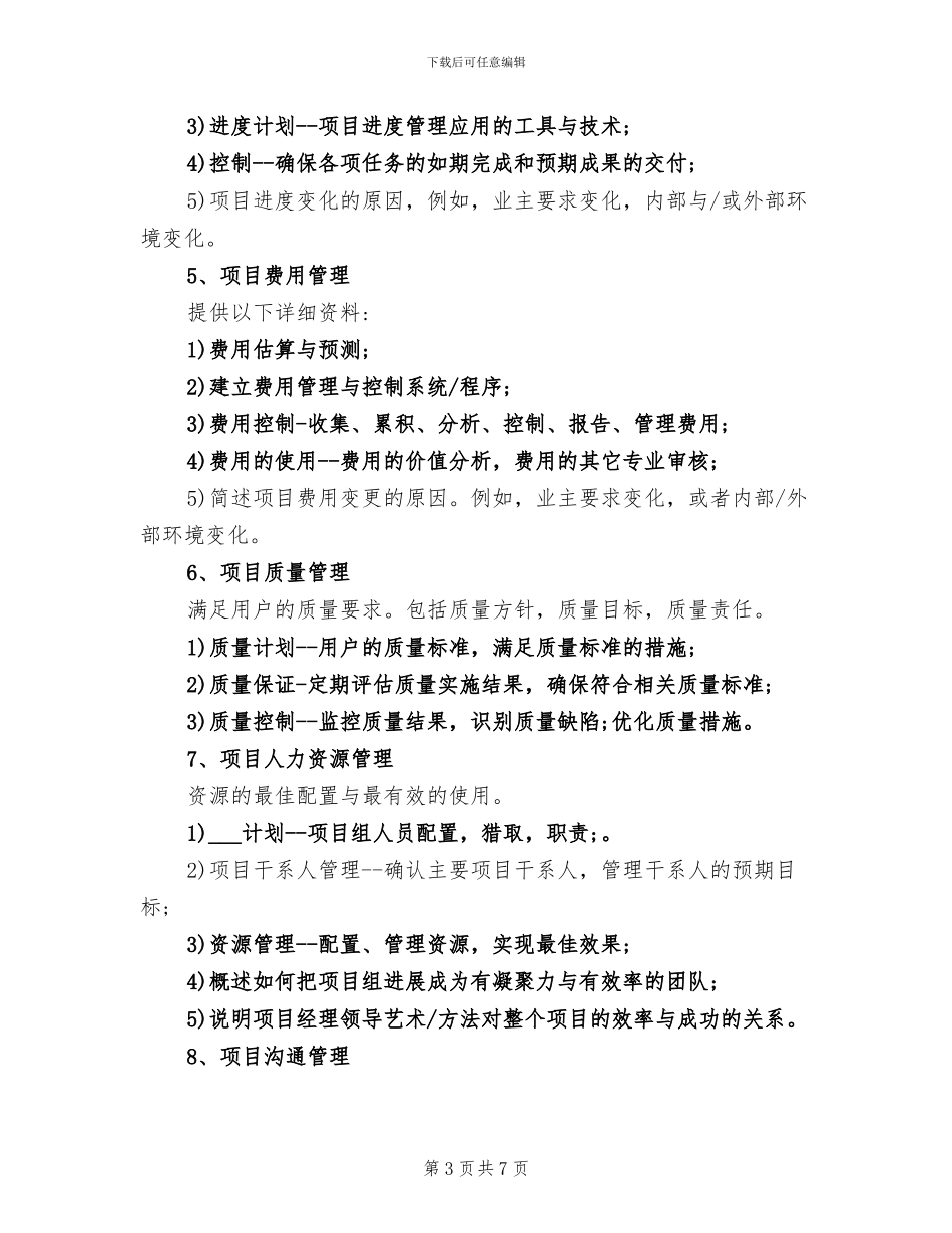 2024年项目管理总结报告_第3页