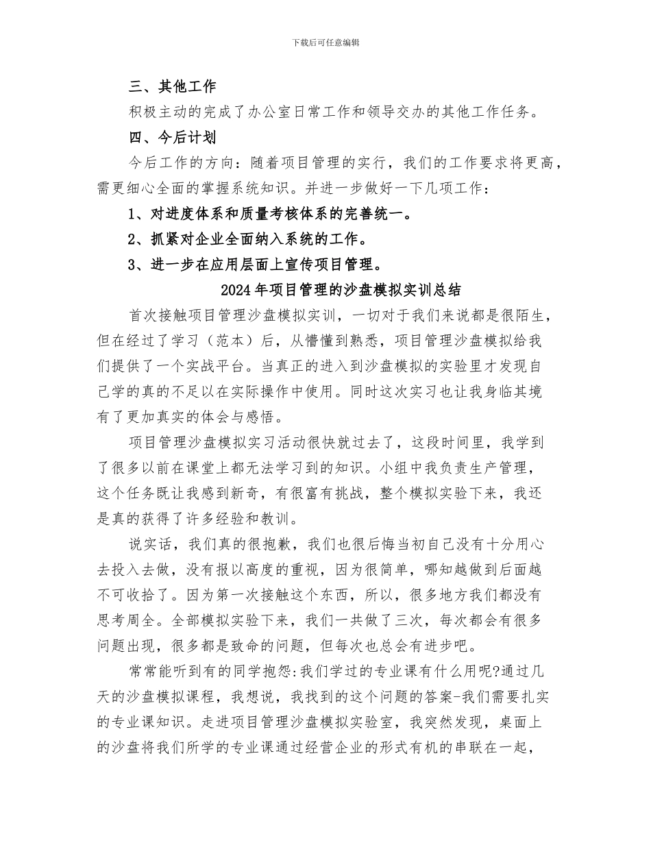 2024年项目管理的年终工作总结_第2页