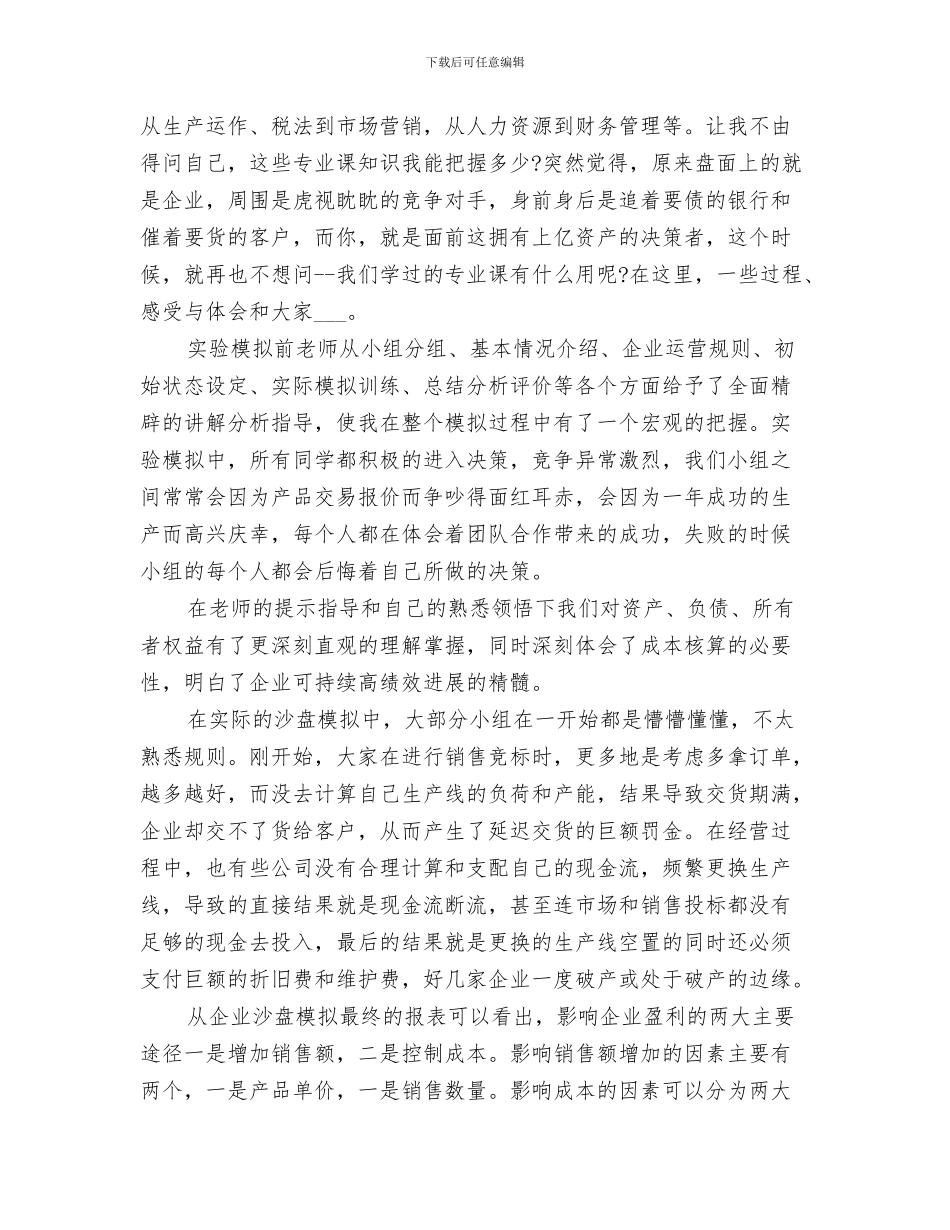 2024年项目管理的年终工作总结_第3页