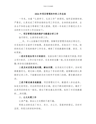 2024年项目管理的年终工作总结